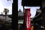 日限地蔵安祥院