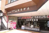 ✔️まるぜん