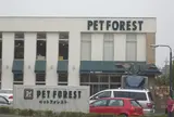 ペットフォレストあざみ野店
