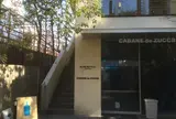 ブルーボトルコーヒー（Blue Bottle Coffee）青山店