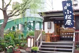 佃煮柳橋小松屋