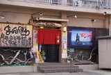 魚処まんぼう
