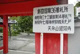 第36番　遍照寺