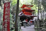 番外　奥の院