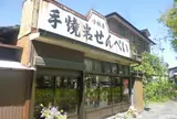 手焼岩せんべい小林屋