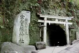 銭洗弁財天宇賀福神社