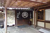 わら家