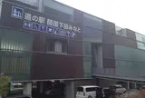 道の駅「開国下田みなと」