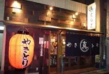 やきとりまるま