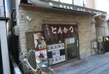 みのや