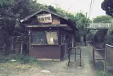 銚子電気鉄道　本銚子駅