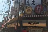 大阪新世界元祖串かつ だるま 動物園前店