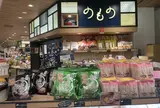 のもの東京駅グランスタ丸の内店