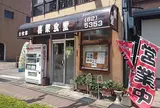 鹿沼のド定番！！まさに王道「喜楽食堂」