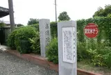 高浜砲台跡