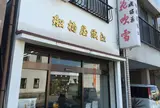 船橋屋織江