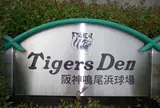 阪神鳴尾浜球場