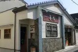 暮らし屋