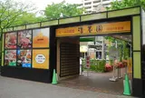 サッポロビール 浩養園