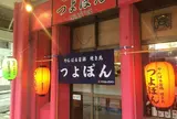 焼鳥つよぽん