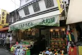 大和屋