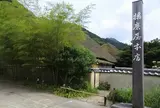 播磨屋本店　生野総本店