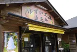 安富ゆず組合（農事組合法人）