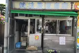 越後屋豆腐店