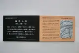 梅花社跡