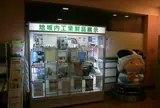地域内工業製品展示