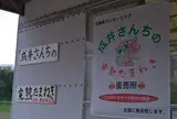 淡路島オニオンクラブ