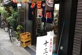 十三屋