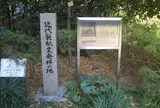 近代製紙業発祥の地