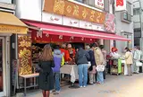 肉のたかさご