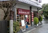 加茂みたらし茶屋