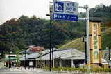 道の駅ながお