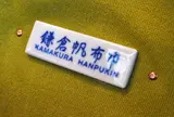 鎌倉帆布巾