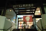 琴弾廻廊