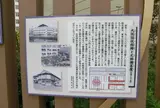 元大阪国技館と元相撲茶屋