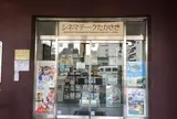 シネマテークたかさき