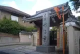 妙法寺