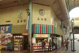 五車堂