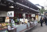 中村屋羊羹店
