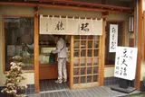 原宿 瑞穂