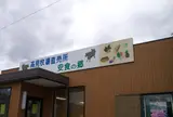高見牧場・安食の郷