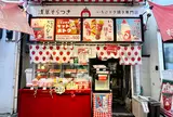 浅草そらつき 裏仲店