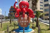 日間賀島
