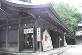 雄山神社（前立社壇）