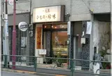 一丸屋