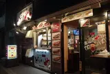 どないや 三軒茶屋店